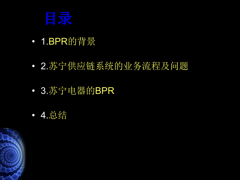 苏宁供应链业务流程演讲(PPT22页)_第2页