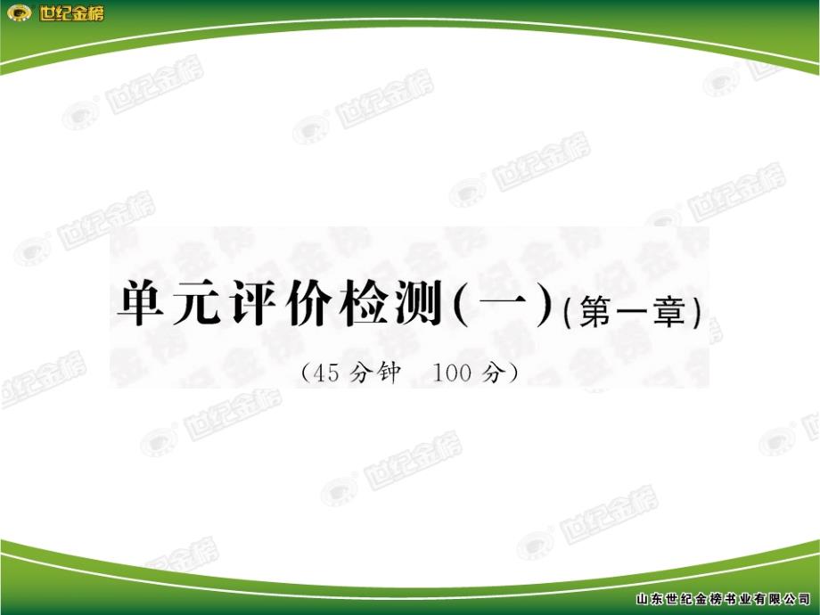 勾股定理单元评价检测_第1页