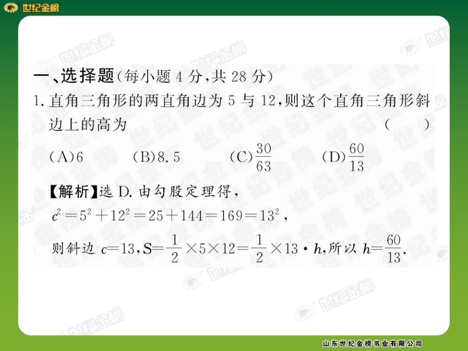 勾股定理单元评价检测_第2页