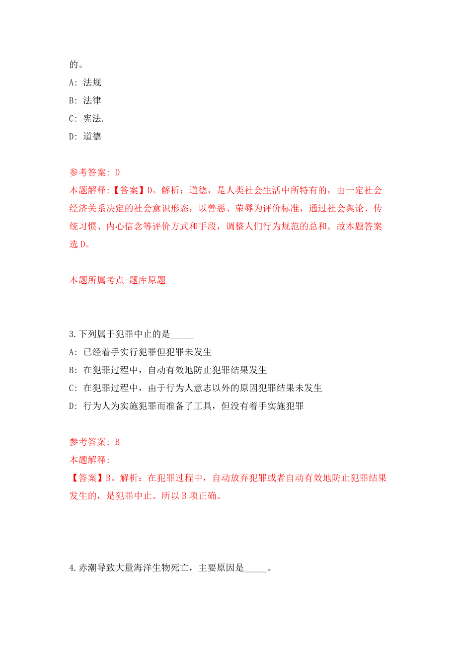 浙江省台州市计量技术研究院公开招考5名编制外劳动合同人员模拟考核试卷含答案【6】_第2页