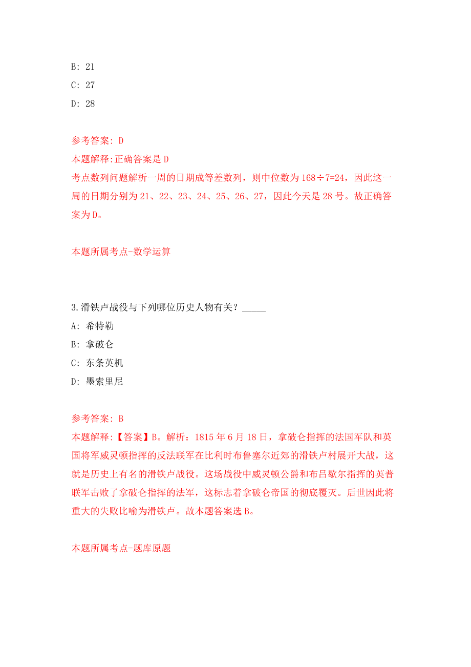 江苏镇江句容市事业单位公开招聘81人模拟考核试卷含答案【0】_第2页