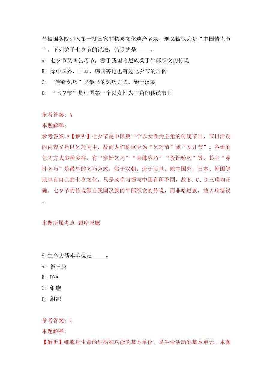 福建龙岩市武平县乡村振兴战略储备人才引进20人模拟考试练习卷及答案（第7期）_第5页