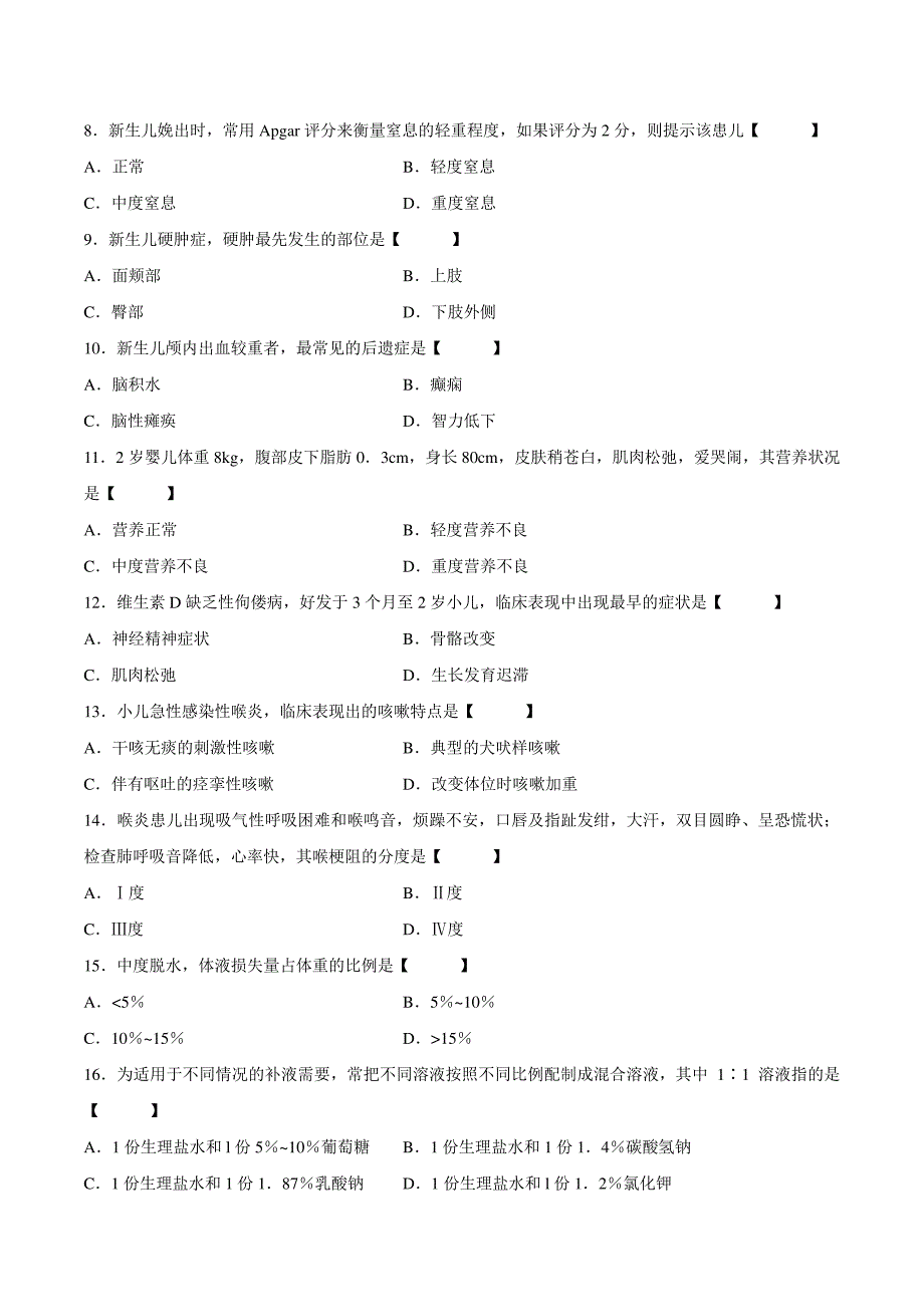 真题版2007年04月自学考试03003《儿科护理学(一)》历年真题14334_第2页