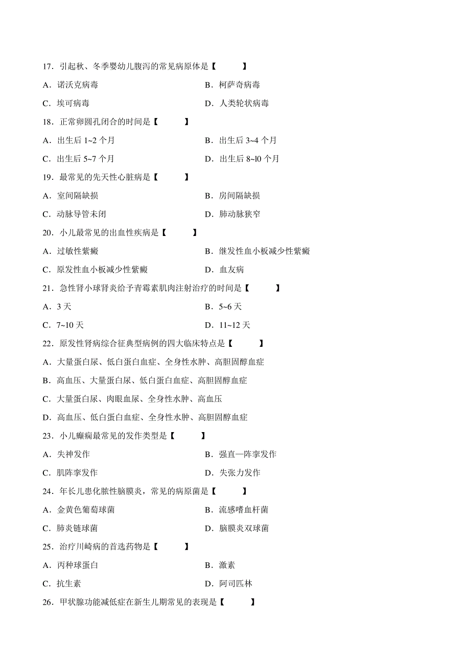 真题版2007年04月自学考试03003《儿科护理学(一)》历年真题14334_第3页