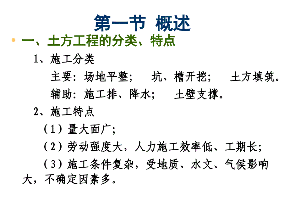 1第一章土方工程_第2页