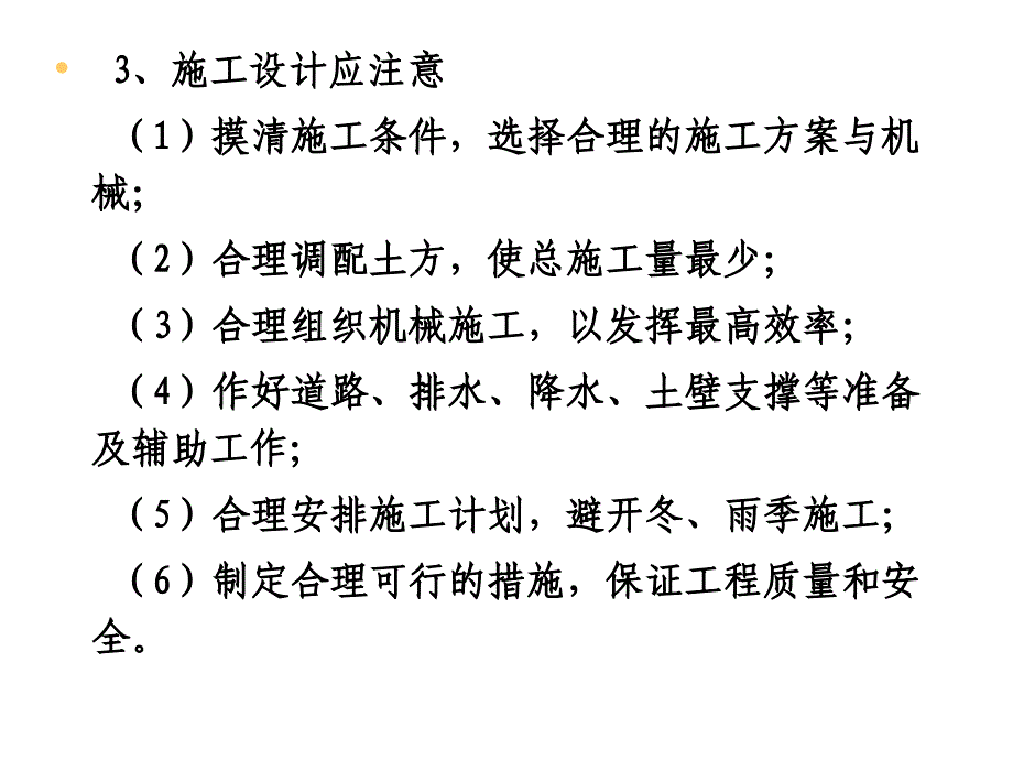 1第一章土方工程_第3页