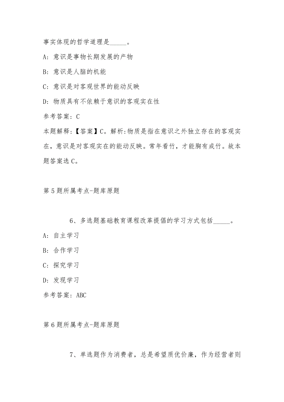 2022年08月陕西省甘泉县事业单位公开招考已安置退役大学生义务兵模拟卷(带答案)_第4页