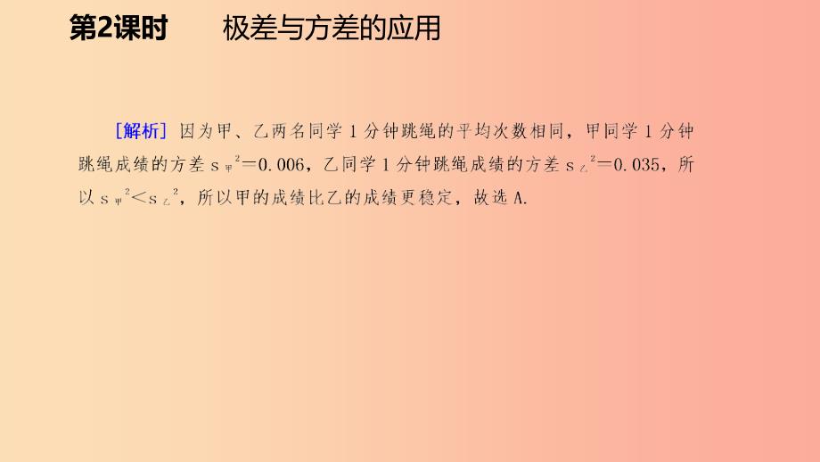 八年级数学上册 第六章 数据的分析 6.4 数据的离散程度 2 极差与方差的应用同步练习课件 北师大版.ppt_第4页