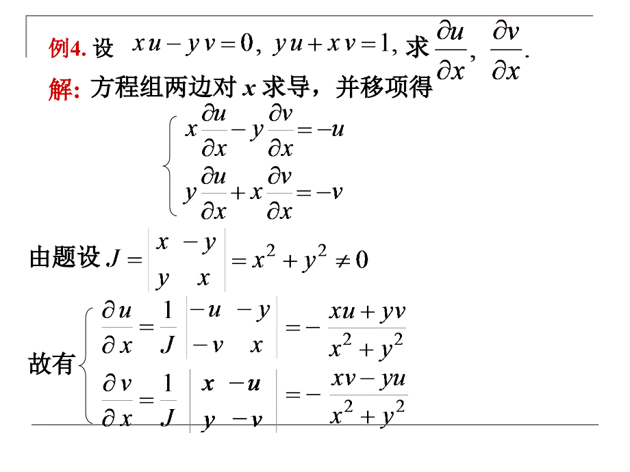 高数86几何中的应用xin_第4页