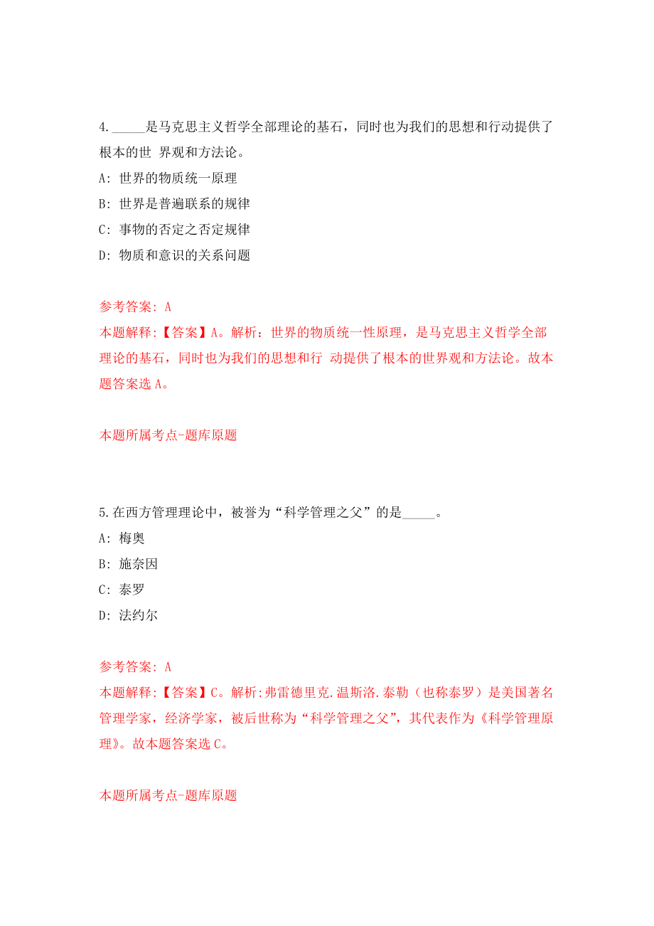 浙江宁波市海曙区教育局招聘事业编制中小学教师82人（第二批）模拟考核试卷含答案【0】_第3页