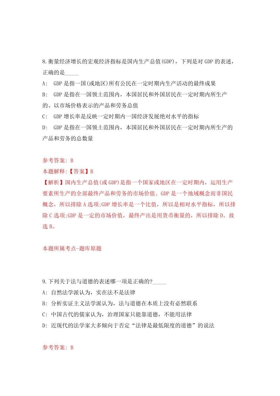 浙江宁波市海曙区教育局招聘事业编制中小学教师82人（第二批）模拟考核试卷含答案【0】_第5页