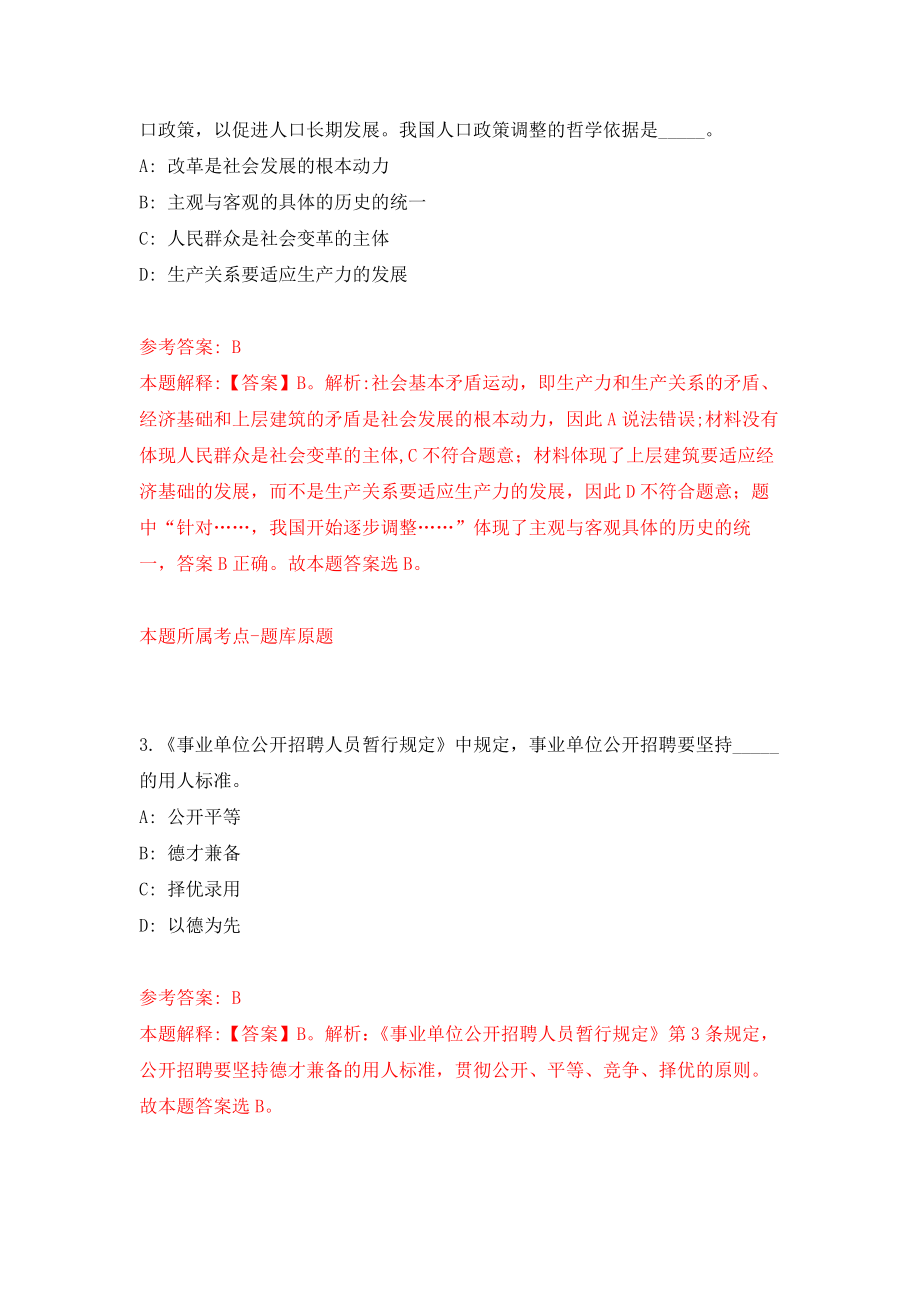 浙江宁波象山县黄避岙乡人民政府招考聘用编制外人员模拟考核试卷含答案【1】_第2页