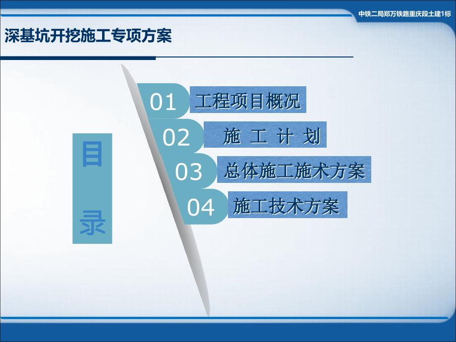 深基坑开挖施工专项方案(PPT41页)_第2页