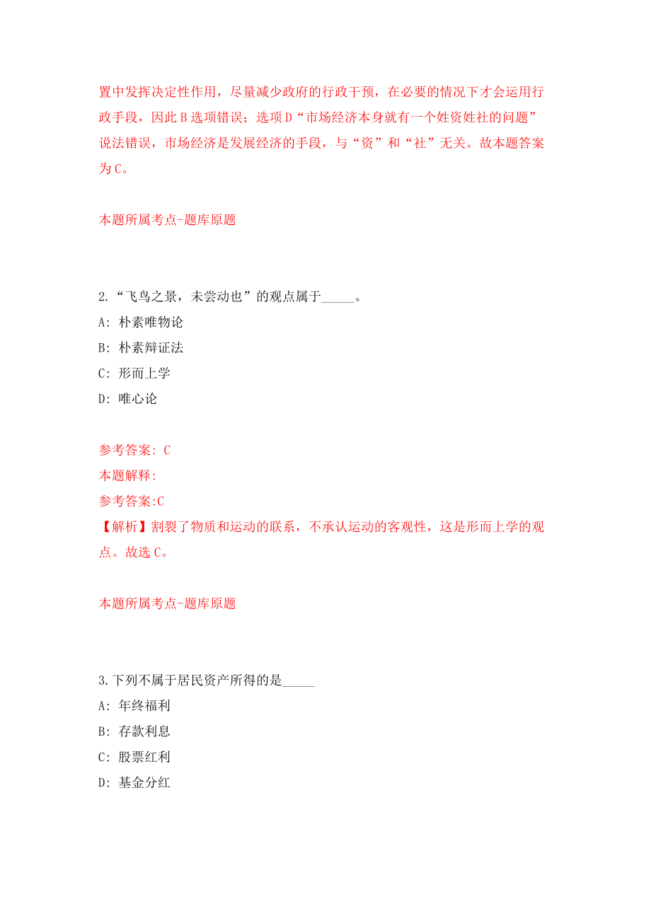 浙江省云和县新闻中心招聘云和新闻网技术人员模拟考核试卷含答案【8】_第2页