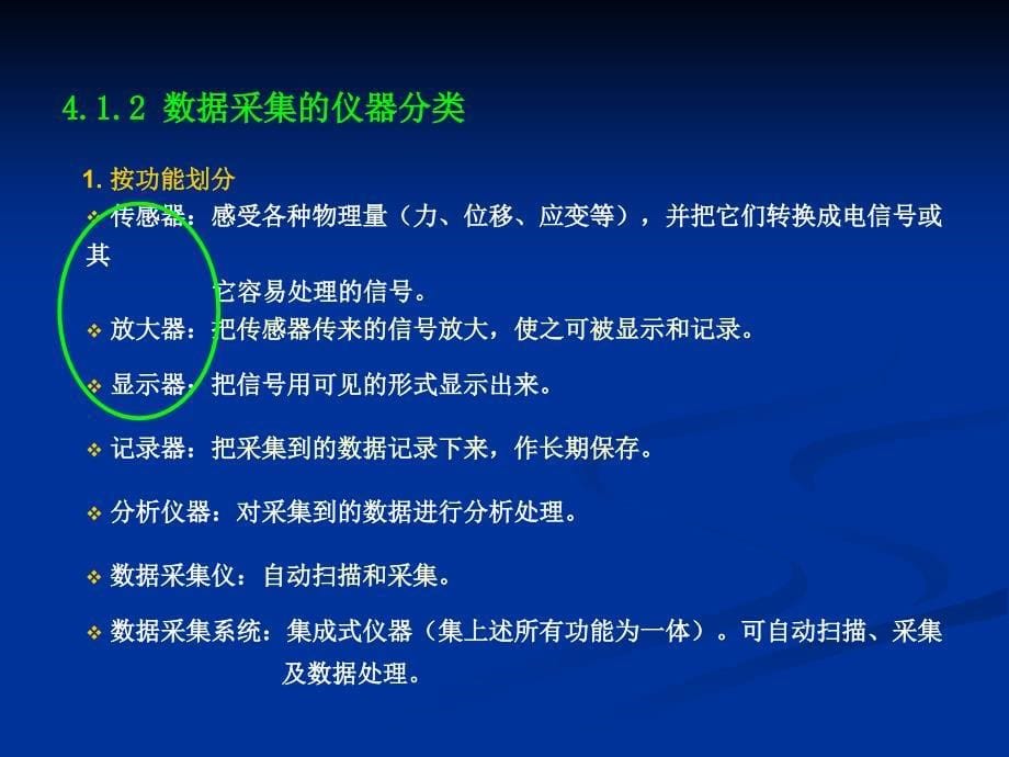 04.1~2 结构试验测量技术_第5页