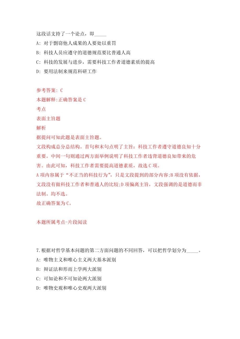 江西九江市湖口县选调县直事业单位人员1人模拟考核试卷含答案【3】_第5页