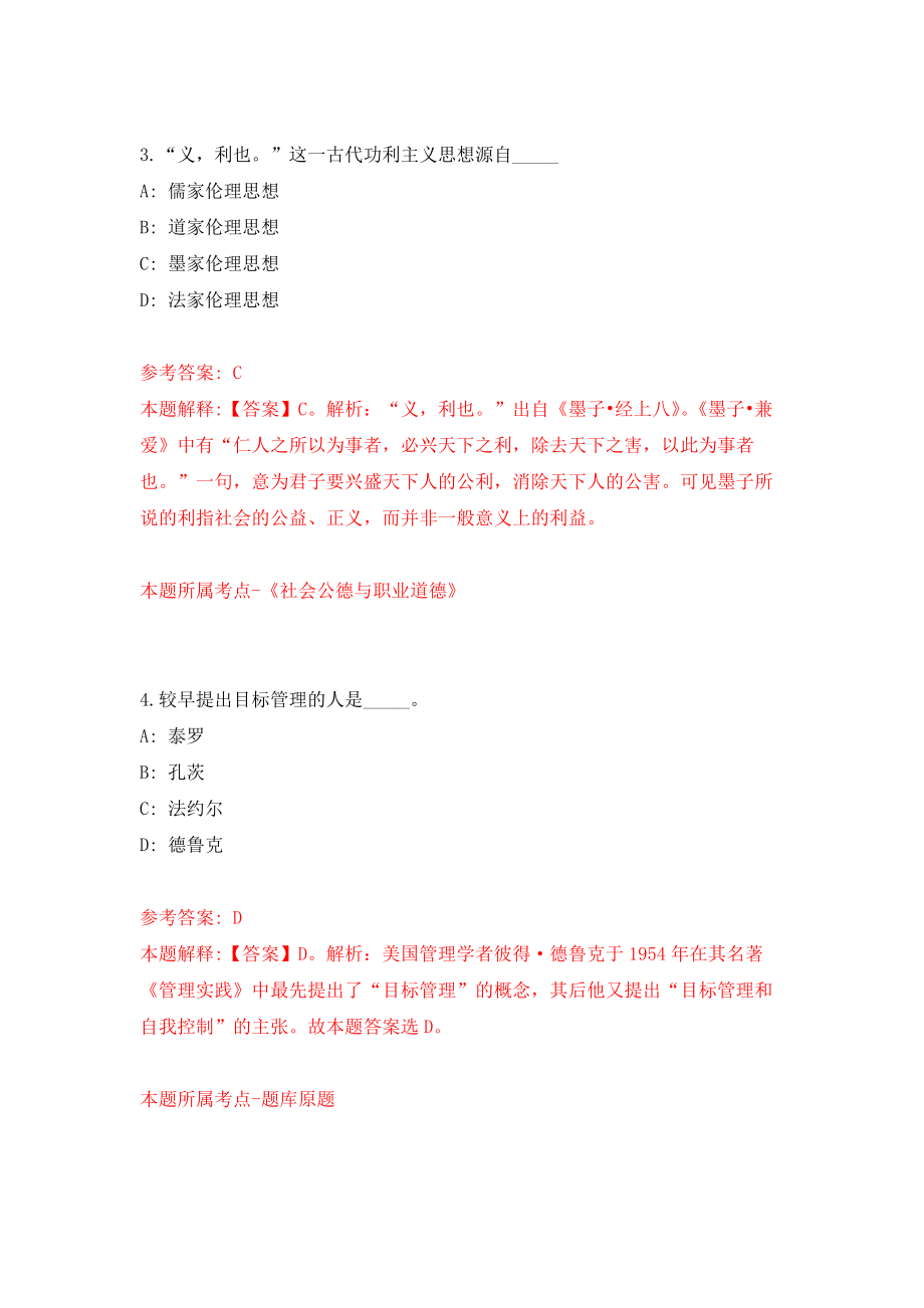 浙江杭州市房产市场综合管理服务中心招考聘用模拟考核试卷含答案【7】_第3页