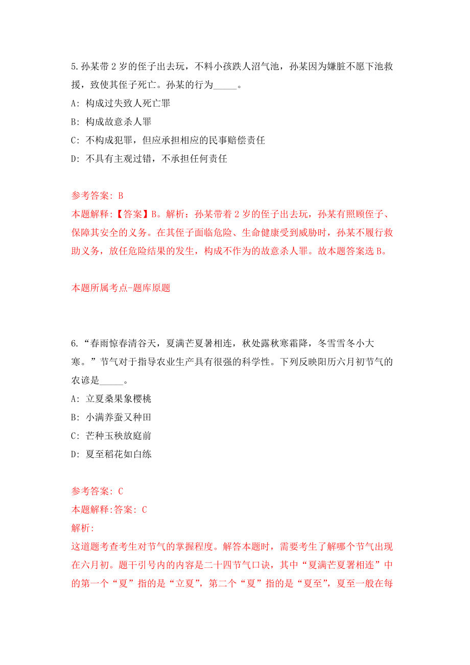 浙江杭州市房产市场综合管理服务中心招考聘用模拟考核试卷含答案【7】_第4页