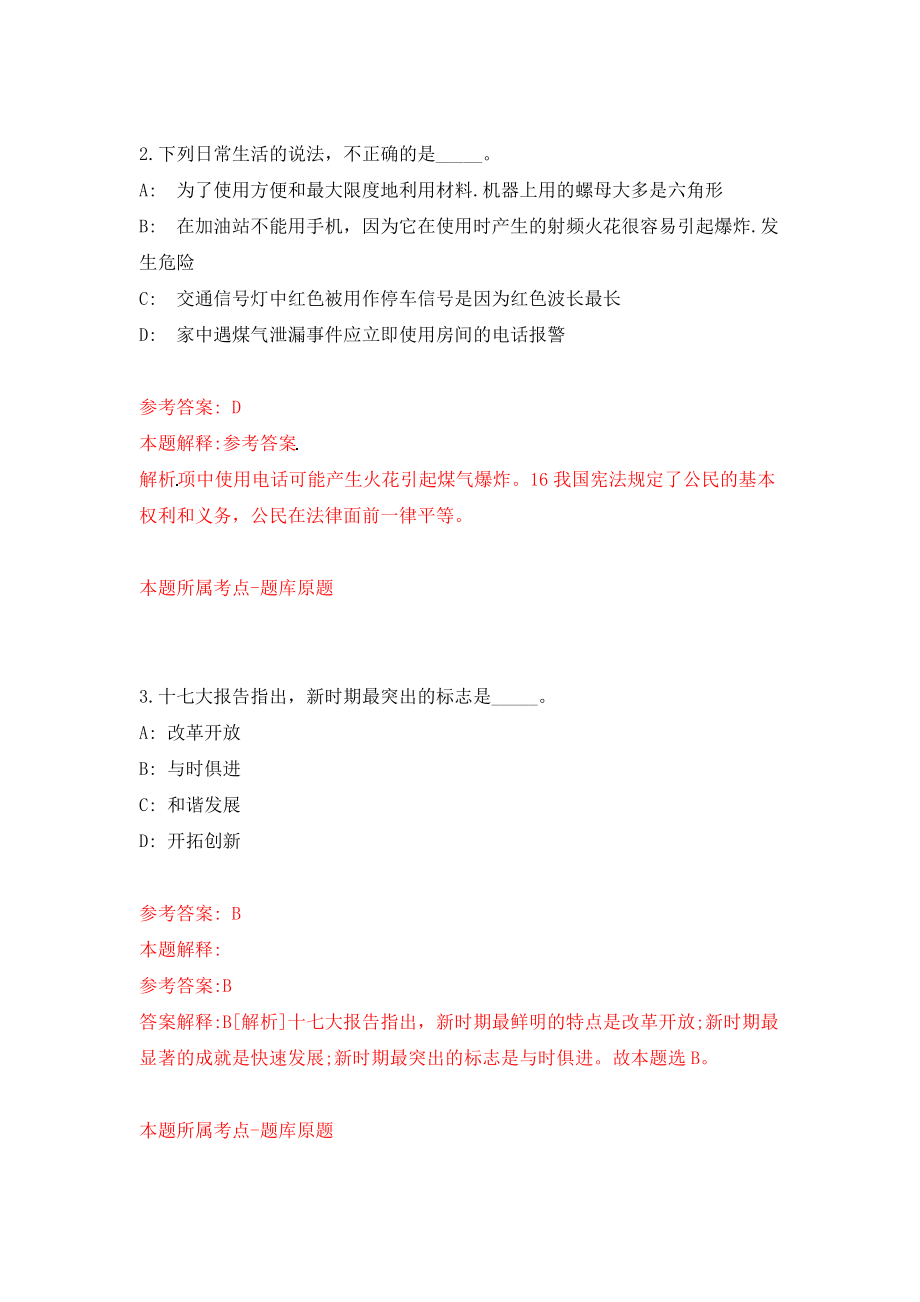 浙江嘉兴市南湖区消防救援大队招考聘用模拟考核试卷含答案【1】_第2页