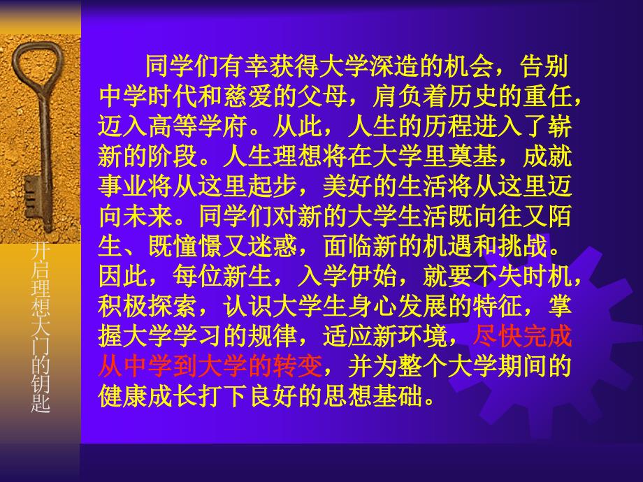 大学生活规划课件二讲ppt课件_第1页