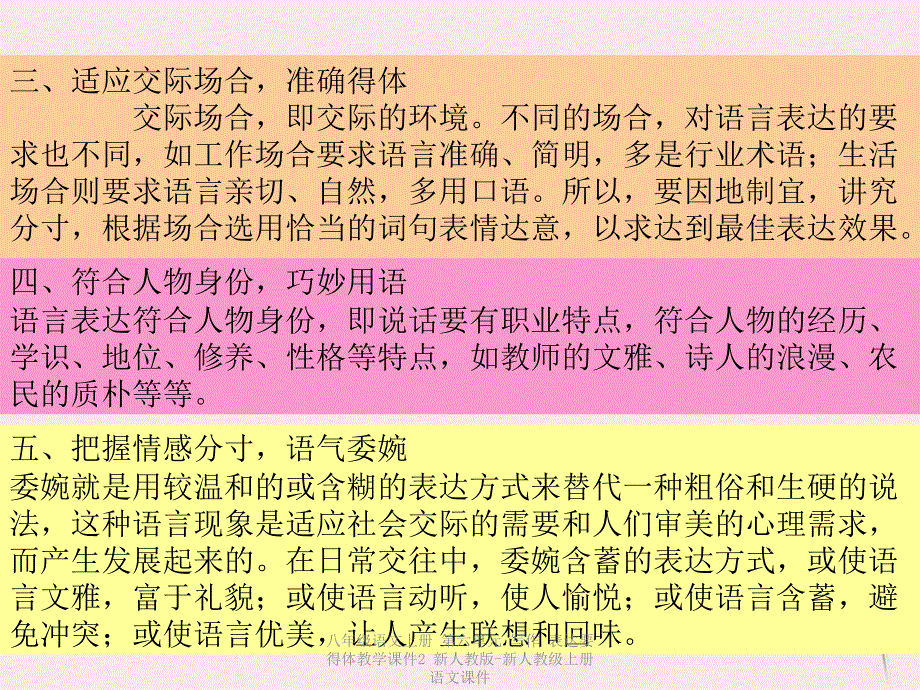 最新八年级语文上册第六单元写作表达要得体教学课件2_第4页