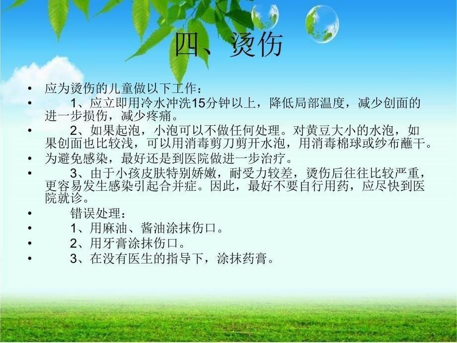 幼儿园幼儿急救常识.ppt_第5页