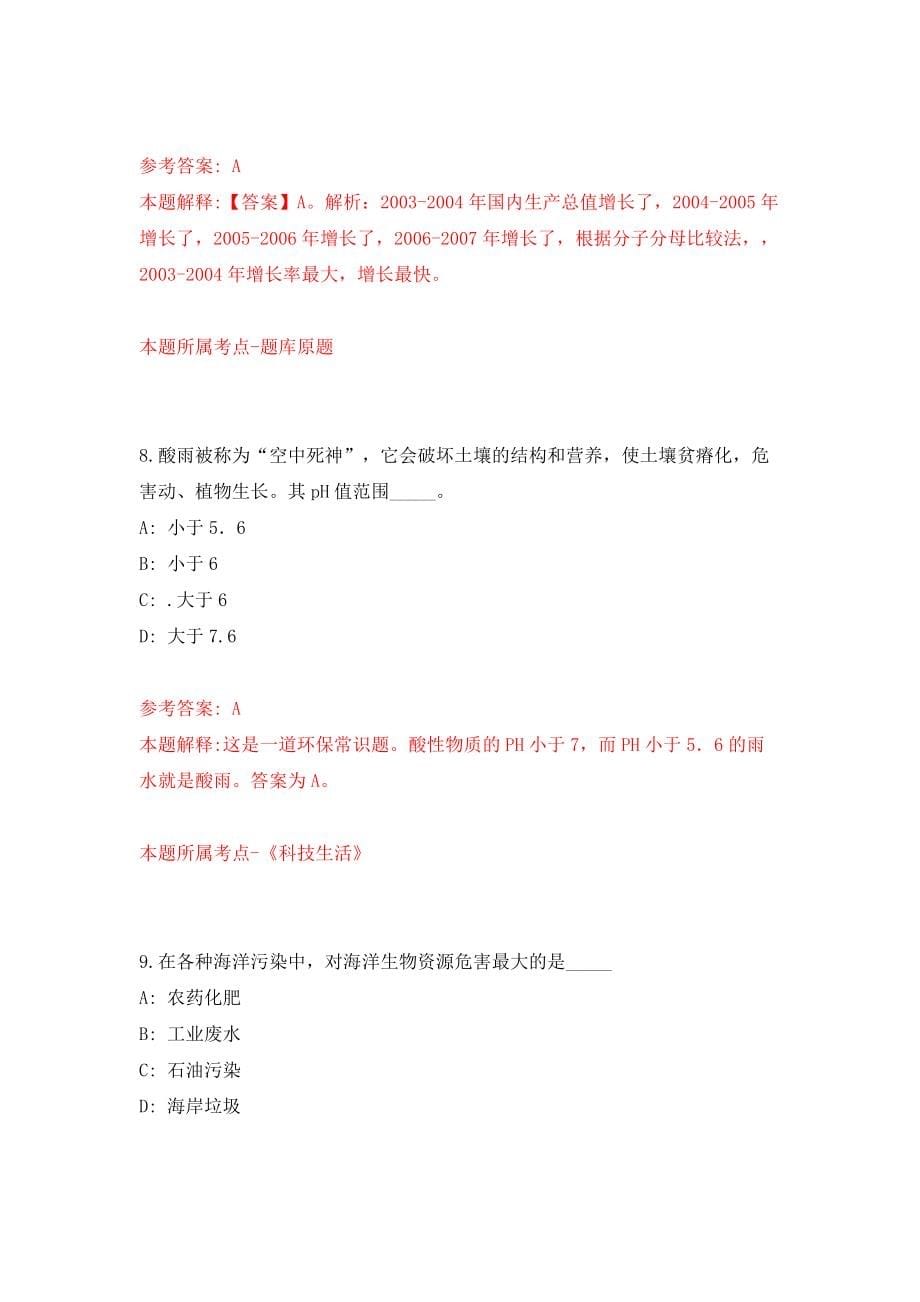 苏州浒墅关经济技术开发区安全生产监督管理局招考6名安全员模拟考试练习卷及答案（第2期）_第5页