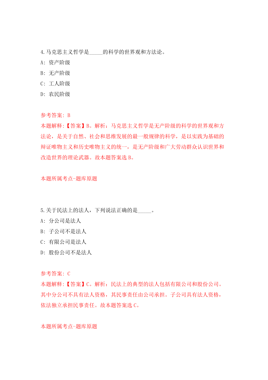 河北省地质矿产勘查开发局第八地质大队2021年公开招考7名工作人员模拟考核试卷含答案【3】_第3页