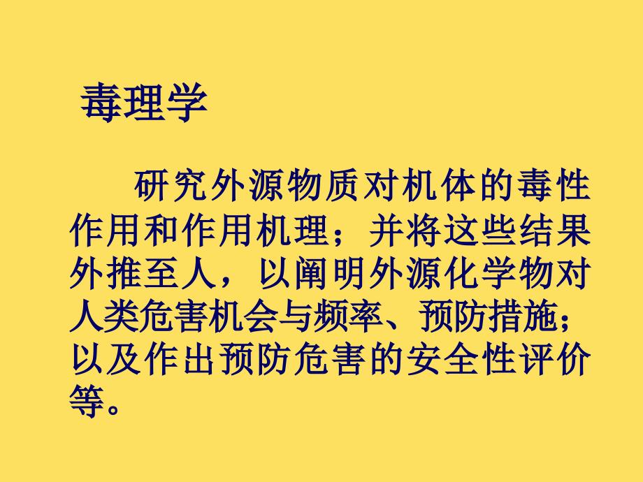 保健食品在安全性和功能性以及毒理学技术审评和功能试验_第4页