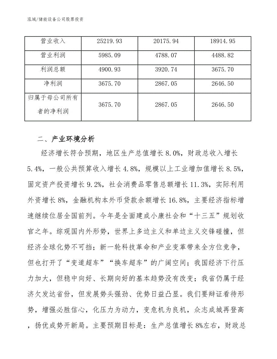 储能设备公司股票投资（参考）_第4页