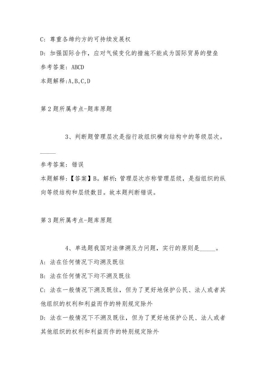 2022年08月焦作市示范区招聘中小学教师模拟卷(带答案)_第2页