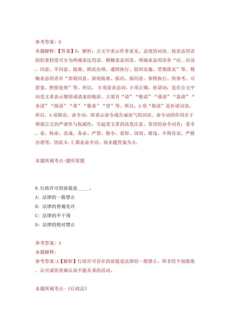 贵州织金县人民政府政务服务中心招考聘用模拟考试练习卷及答案（第9期）_第5页