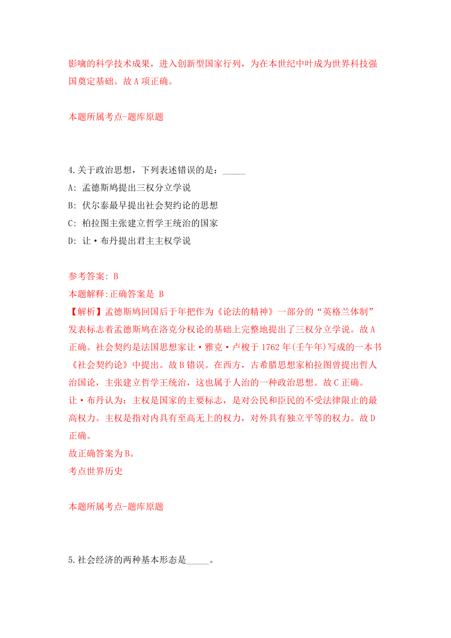 浙江温州泰顺县卫生健康局选调事业单位工作人员模拟考核试卷含答案【9】_第3页