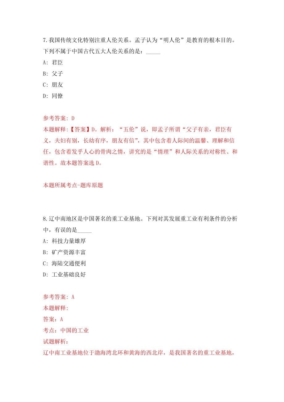 浙江温州泰顺县卫生健康局选调事业单位工作人员模拟考核试卷含答案【9】_第5页