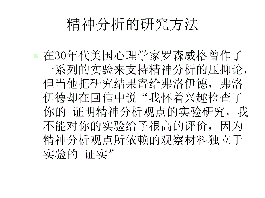 经典精神分析理论_第4页