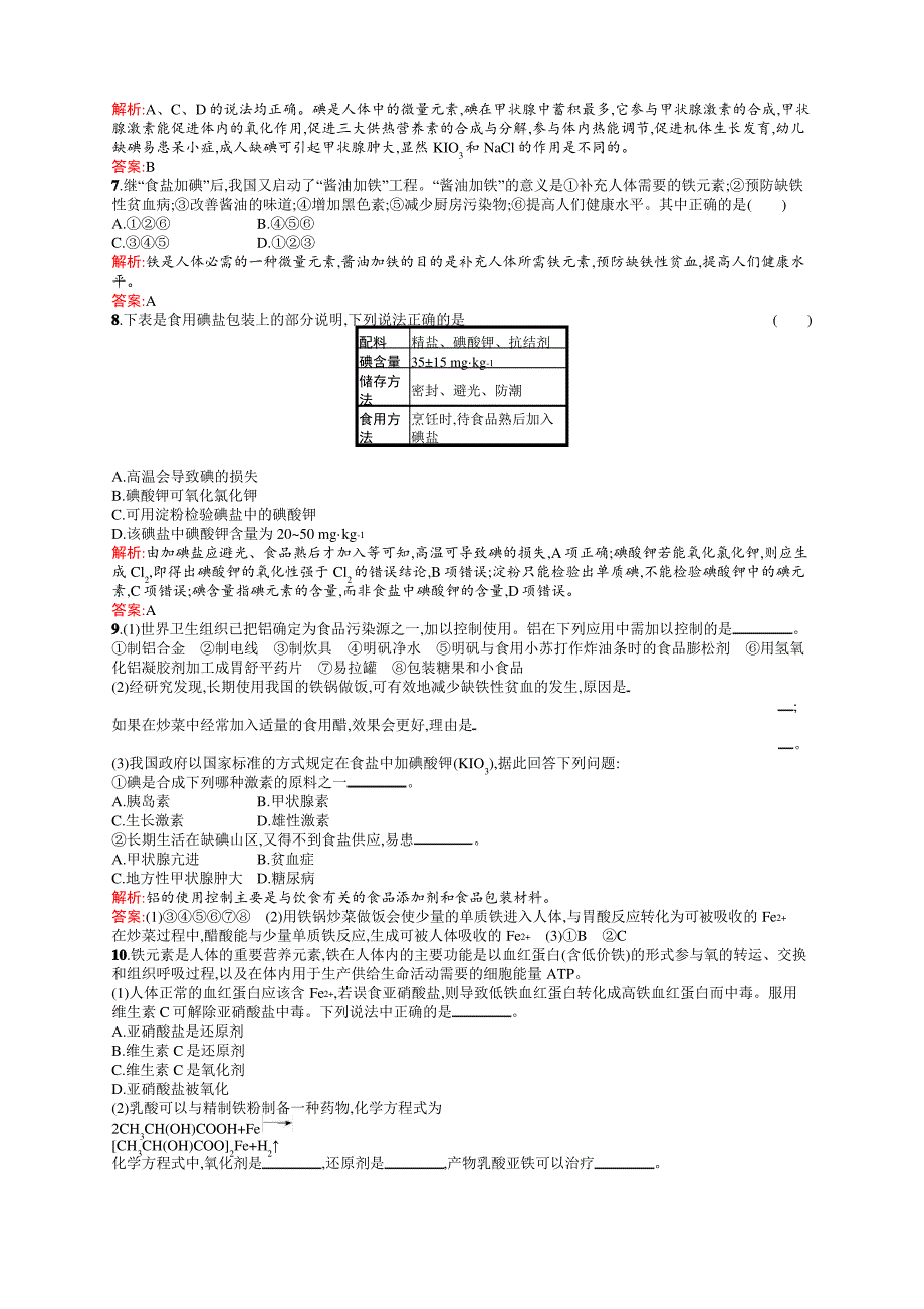 高二化学人教版选修1练习：1.4维生素和微量元素 Word版含答案_第2页