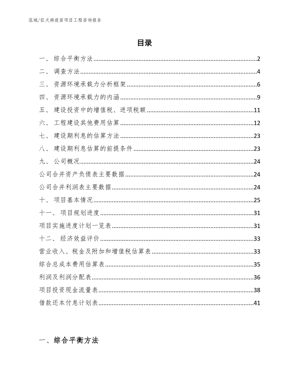 狂犬病疫苗项目工程咨询报告（范文）_第2页