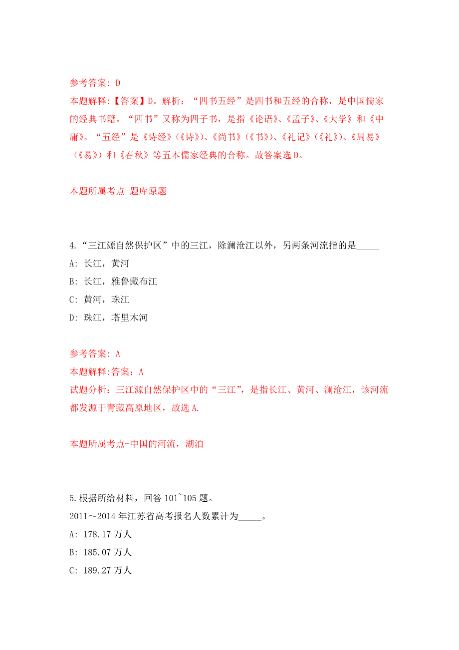 河南化工技师学院招聘43人模拟考核试卷含答案【1】_第3页