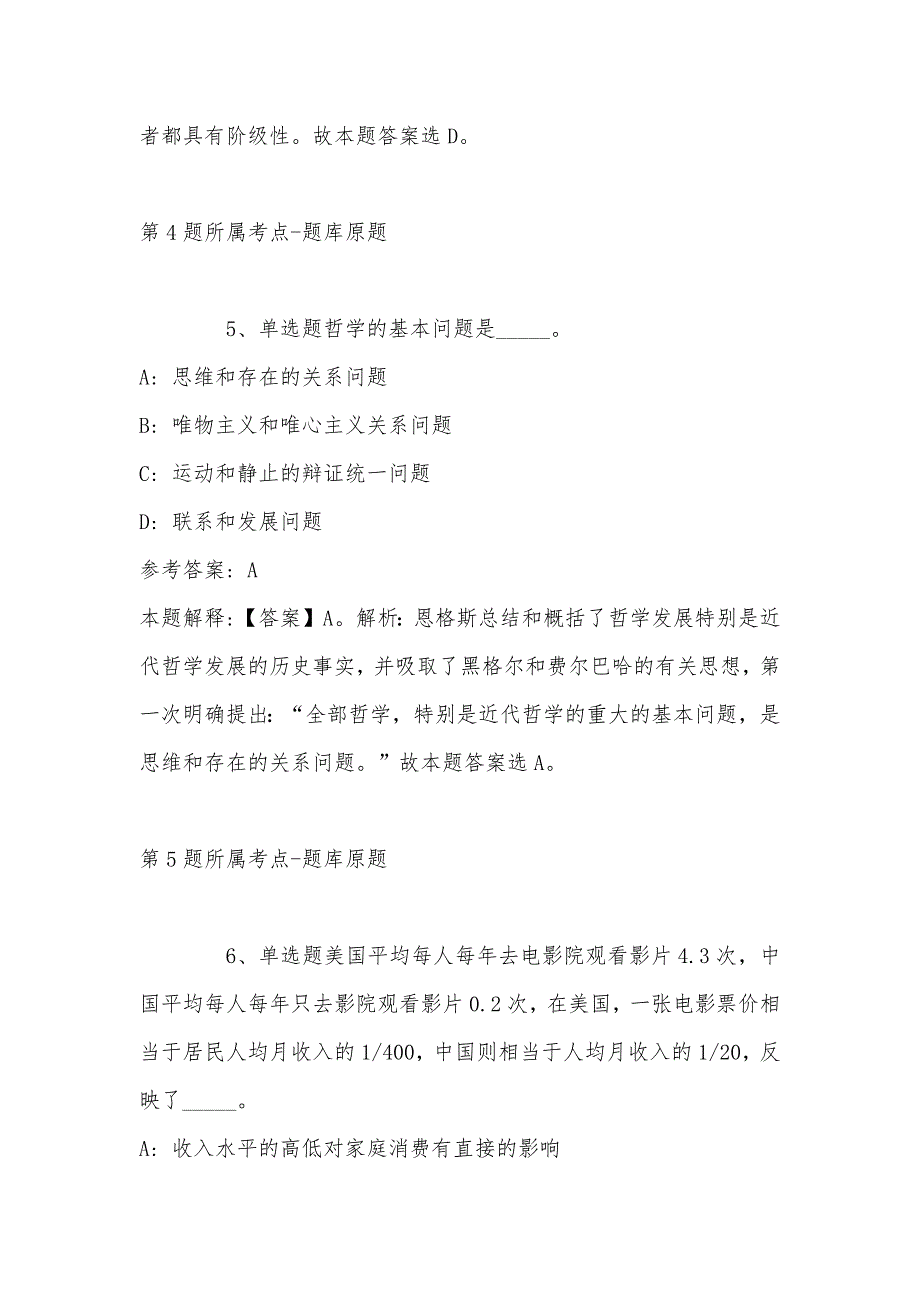 2022年08月深圳市光明区新湖街道第二批公开招考专辅人员冲刺卷(带答案)_第4页