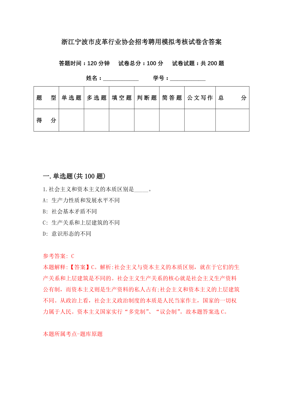 浙江宁波市皮革行业协会招考聘用模拟考核试卷含答案【4】_第1页