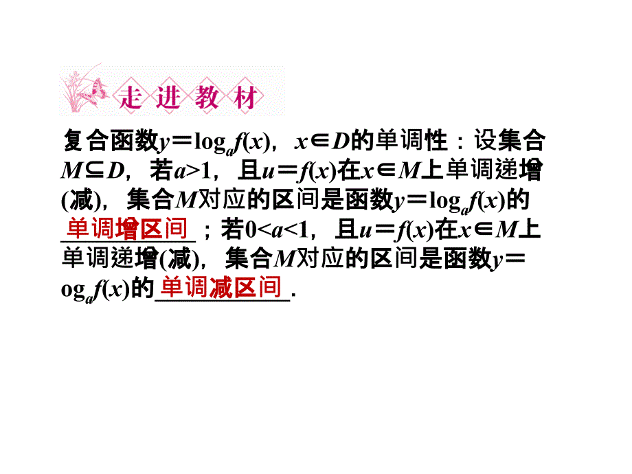 2.2.2.2-对数函数及其性质的应用_第4页