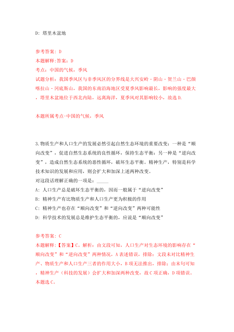 福建福州长乐机场海关辅助人员招考聘用模拟考试练习卷及答案（第2套）_第2页