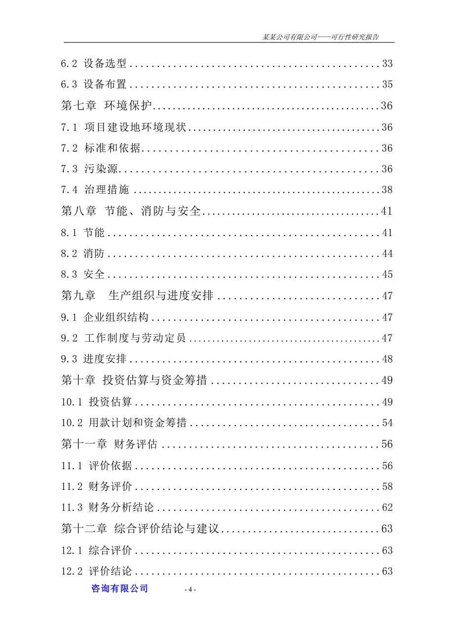 羊绒服饰建设项目可行性报告_第4页