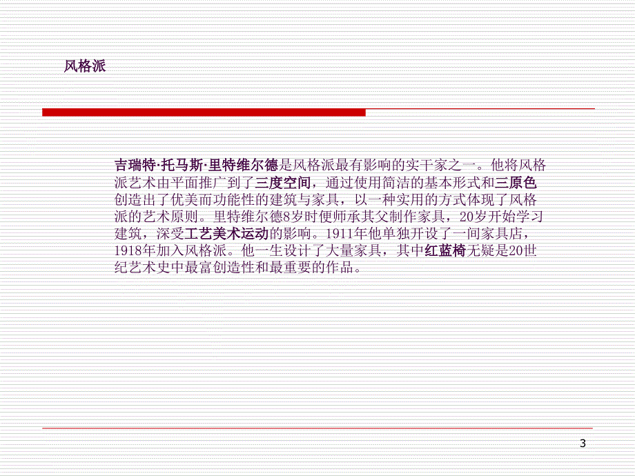 国际上重要现代家具设计师五人生平作品ppt课件_第3页