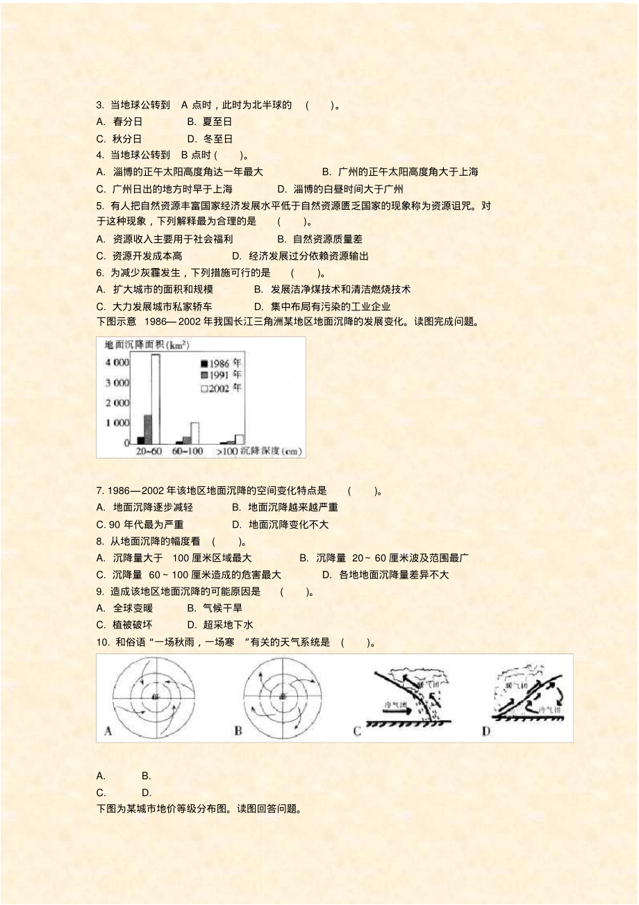 中学教师资格认定考试初级地理学科知识与教学能力-试卷28_真题-无答案_第2页