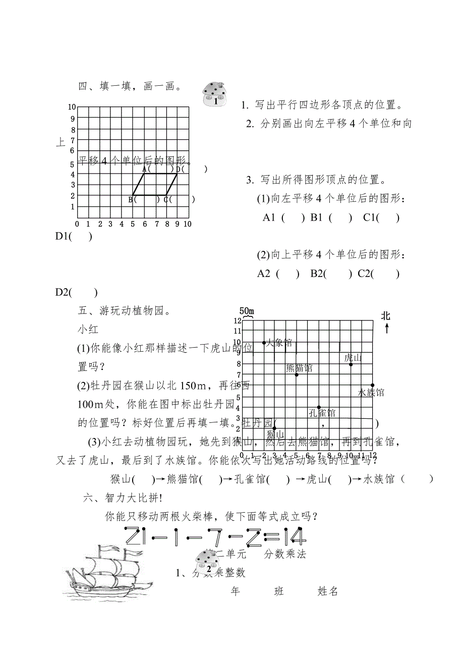 小学数学：全套一课一练（苏版六年级上册）_第2页