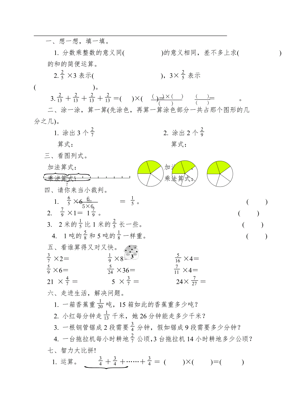 小学数学：全套一课一练（苏版六年级上册）_第3页