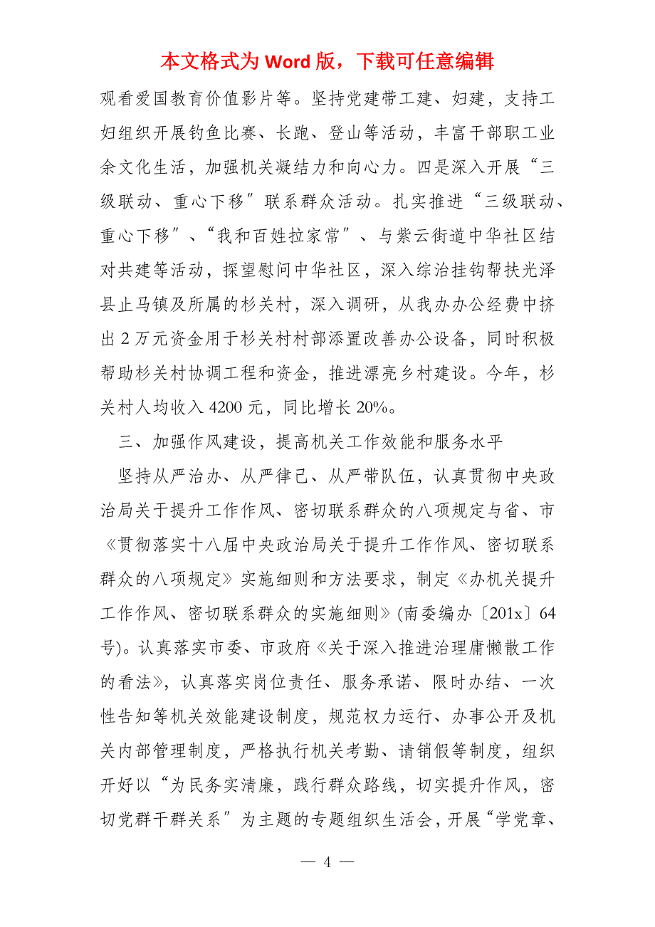 执法单位党建工作总结（共9篇）_第4页