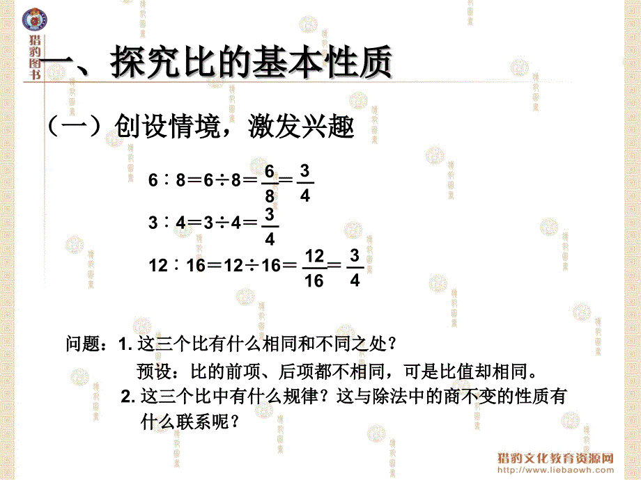 42比的基本性质_第3页