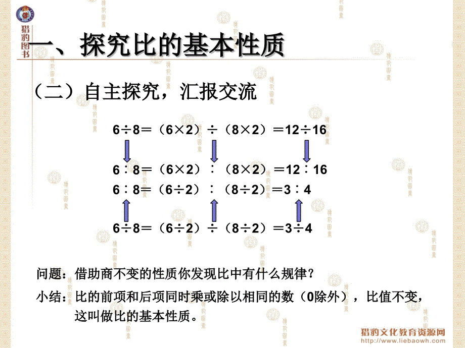 42比的基本性质_第4页